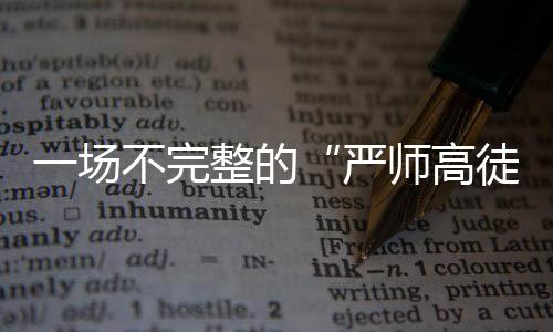 而西西帕斯似乎仍在吃老本