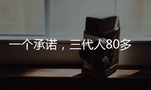 守护从那个时候开始