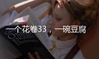 一个花卷33，一碗豆腐汤要69元�，贵到离谱的西贝，为什么是挤满人