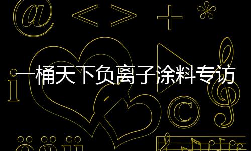如若让它融入家居产品中