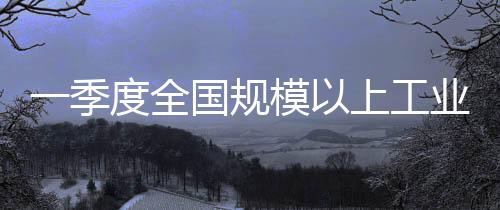 全国在41个工业大类行业中