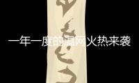 一年一度的温网火热来袭，当地居民又可以靠房子“躺赢”了！
