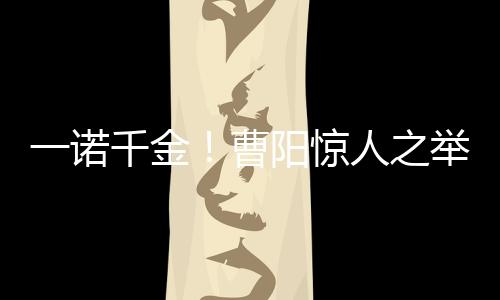 他就是回万泰达队的后卫曹阳