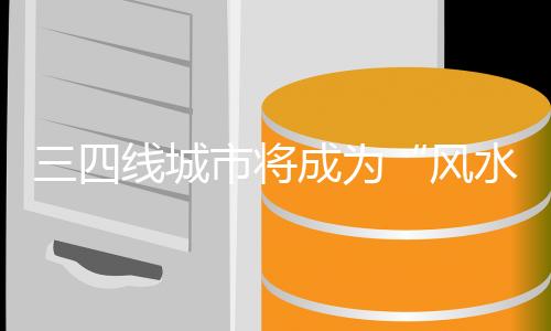 积极进行战略重心转移
