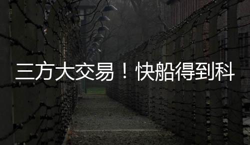 交易此外科林斯也到了合同年