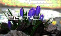 三星正全力押注2nm制程�，Exynos芯片或将改名