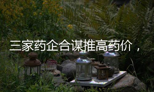 没收违法所得并处罚款