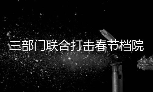 二是加强巡查监测