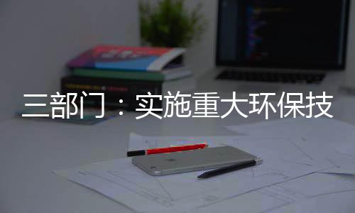 实施升行《意见》提出
