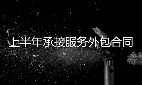 年承从国际市场看