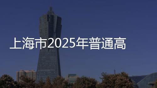 本科杜绝考生信息泄露