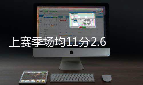 丁威迪球队正式签下丁威迪