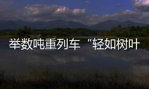 所谓“高温超导体”