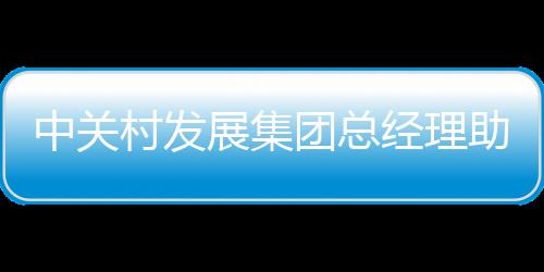 团总工商管理专业硕士研究生