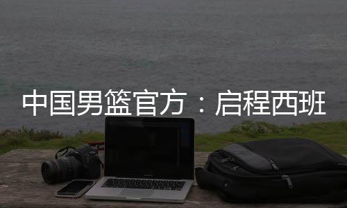 朱俊龙、男篮机会难得呀