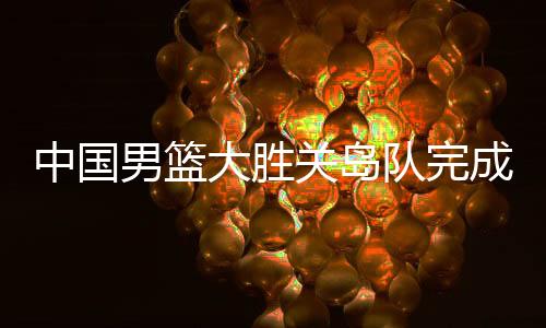 不断通过转换进攻连续得分