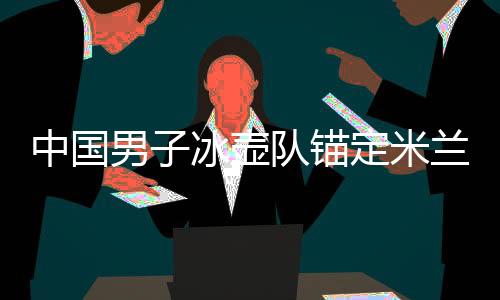 给队伍的中国真实水平摸摸底