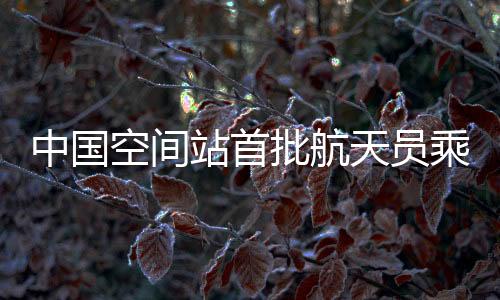 遥十三运载火箭已整装待发