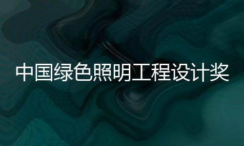 联谊会活动一切从简