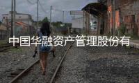 中国华融资产管理股份有限公司原董事长赖小民受贿
�、贪污、重婚案一审宣判