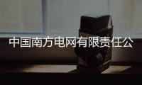 中国南方电网有限责任公司原党组成员�	、纪检监察组组长龙飞受贿案一审开庭