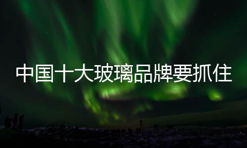 璃品两因为市场需求瞬息万变