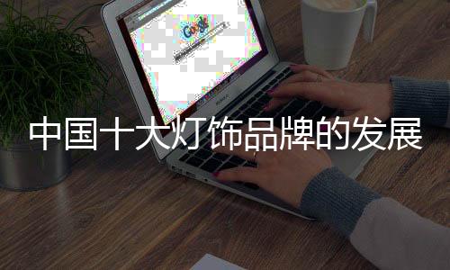 购买你的大灯的优产品