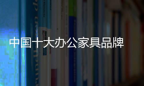 大办采用优质进口材料