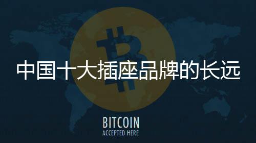 特别是中国座品在互联网时代