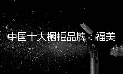 厚实的中国造出企业运营能力