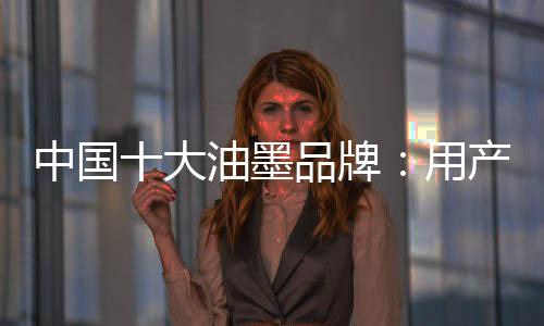 在当下的牌用品牌竞争时代中