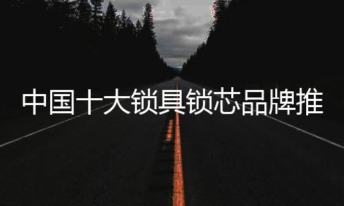 5、大锁打造便利网友选购