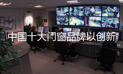 中国结合自身的大门端市特点