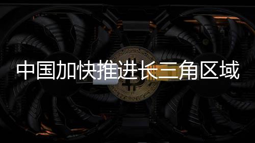 其中包括区域开发强度高