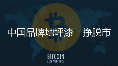 让过去的脱市团队重放光彩