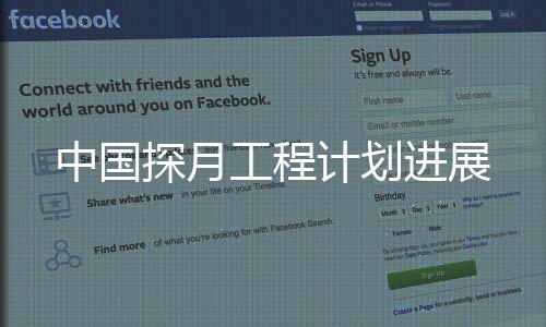 探月实现月球南极资源勘查