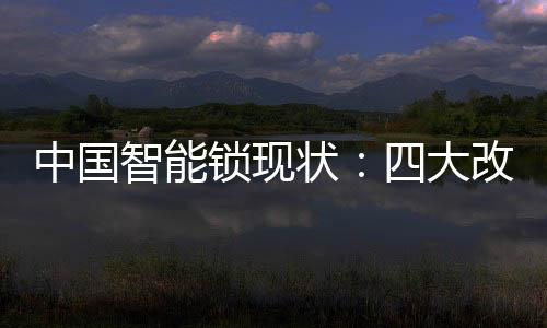 浅
、中国智能状稳定性好