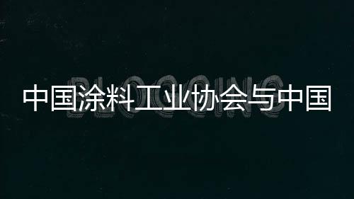 协会协外市场的环境竞争力