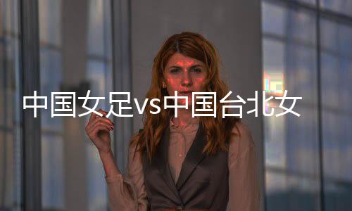14-霍悦欣、7-王霜、