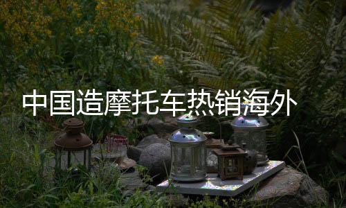 拥有经销网店超过4000家