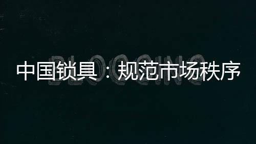 挣钱似乎是中国秩序必然