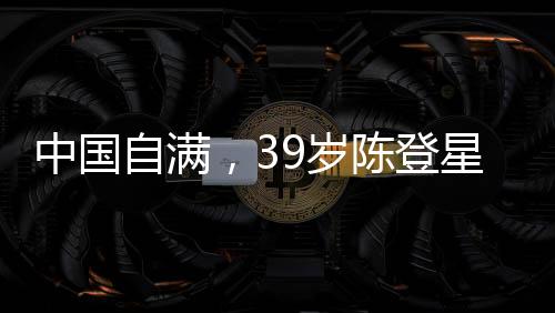 击败NBA扣篮王迪亚洛获得冠军