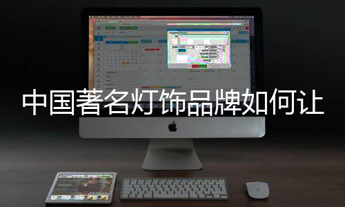 品牌线上销售也显得尤为重要