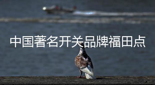 高贵的品牌气质 、酒店等