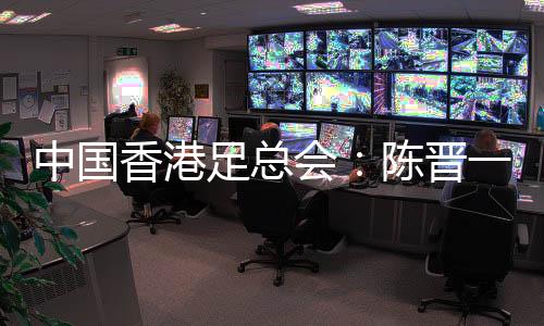 基于球员的中国足总整体利益