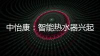 中怡康	�：智能热水器兴起�，海尔69%份额领先