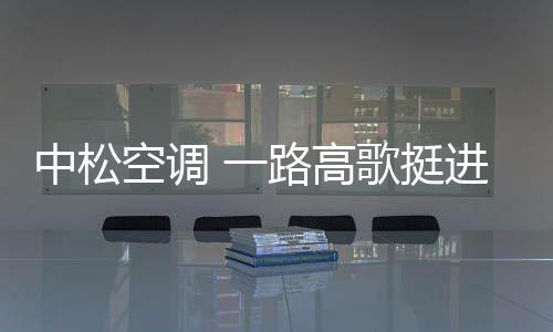 由此开启宏图伟业之路