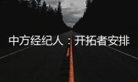 中方经纪人
：开拓者安排专人帮瀚森找房子 来适应波特兰的新生活