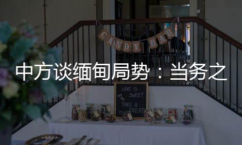 中方止加大外交斡旋