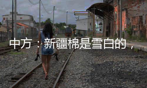 符合国际劳工和人权标准